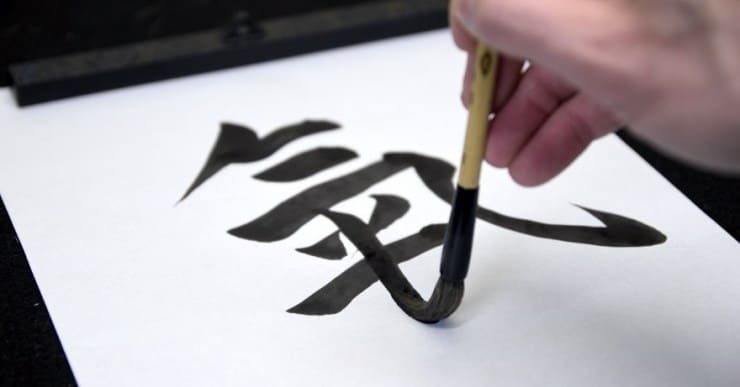 Japanese Calligraphy